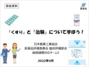 「くすり」と「治験」について学ぼう！