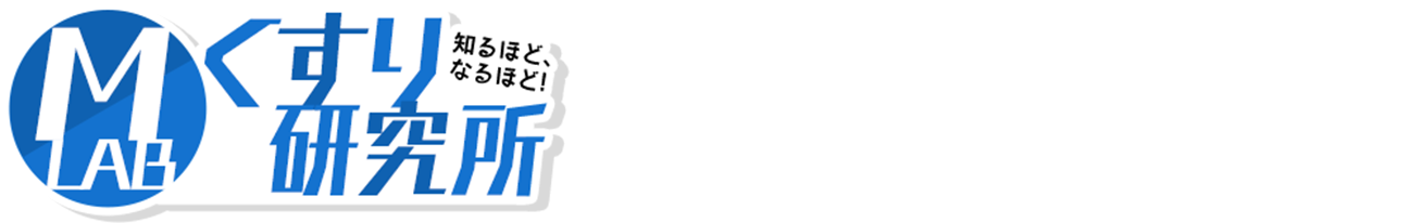 セカンドステージ 「くすりの開発」 