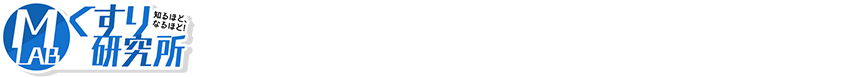 ファイナルステージ「くすりの役割」