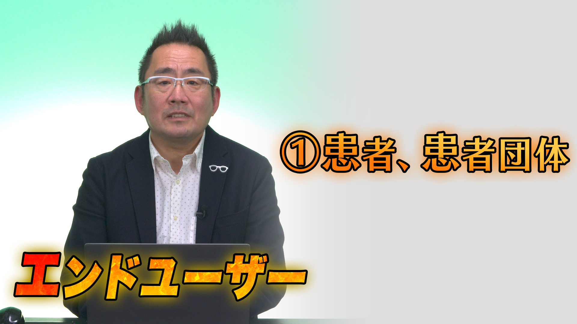 患者、患者団体 一般社団法人 ピーペック 宿野部　武志氏