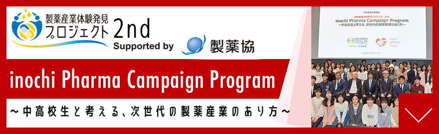 inochi Pharma Campaign Program