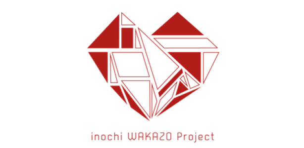 Inochi WAKAZO プロジェクト