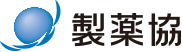 新薬の研究開発で、社会への貢献を目指す日本製薬工業協会