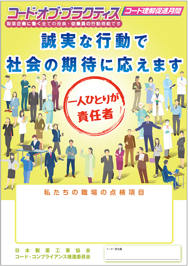 2022年度「コード理解促進月間」ポスター