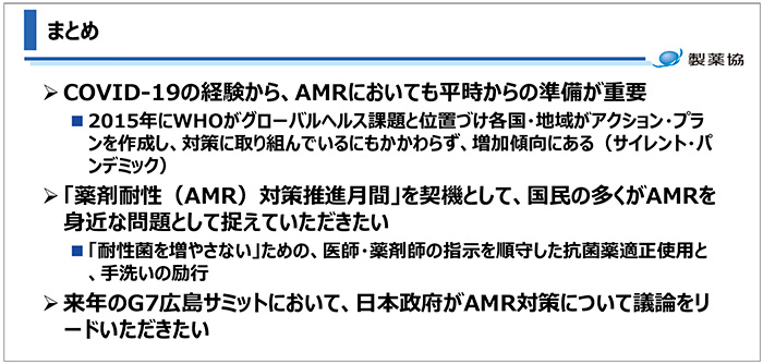 図9　まとめ