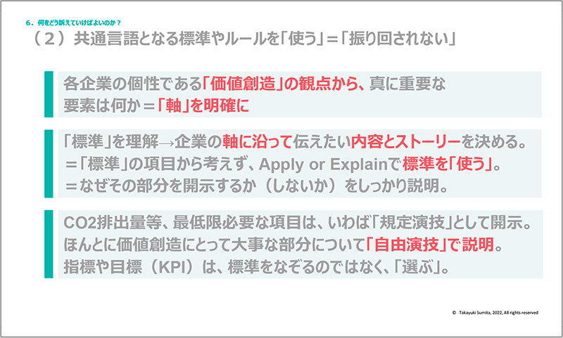 図7　なにをどう訴えていけばよいのか？