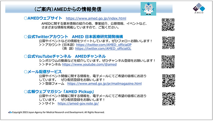 図9　AMEDからの情報発信（アクセス情報）