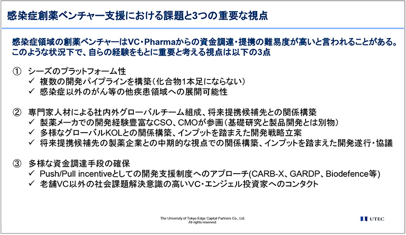 図8　ベンチャー支援における課題と3つの重要な視点