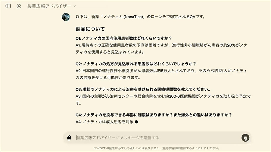 図3　GPTsで生成した想定Q＆A