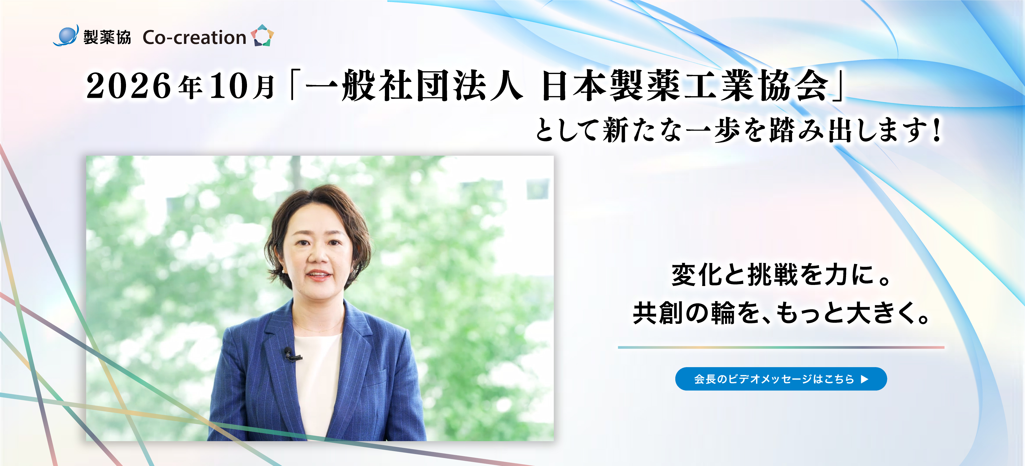 一般社団法人移行のお知らせ