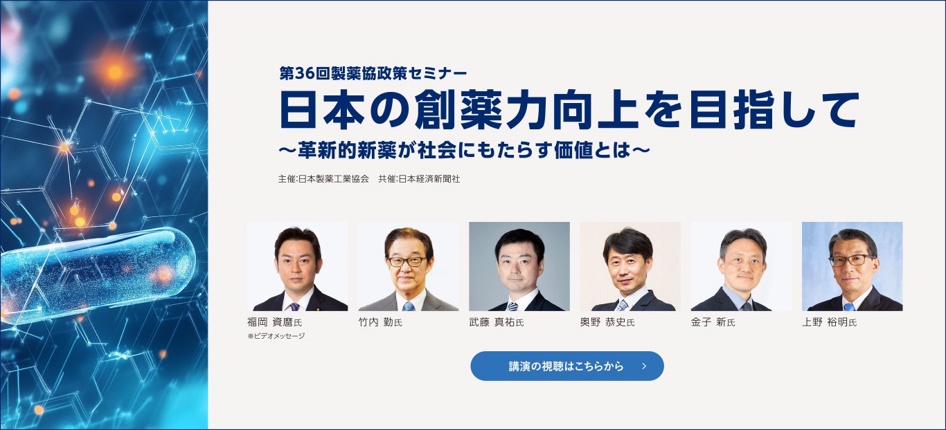 政策セミナー